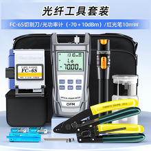 光纤工具套装包熔接机冷接套装工具箱光功率计切割刀红光笔米勒钳