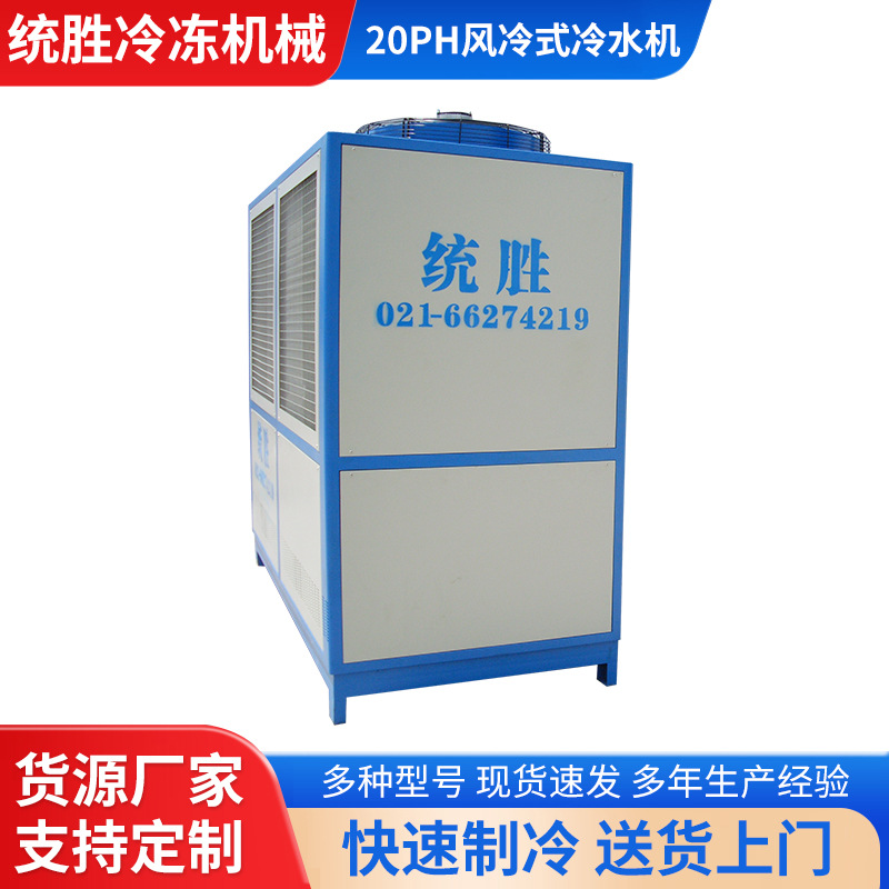 工业制冷设备 20HP风冷式冷水机组低温挤出注塑模具降温冷冻机