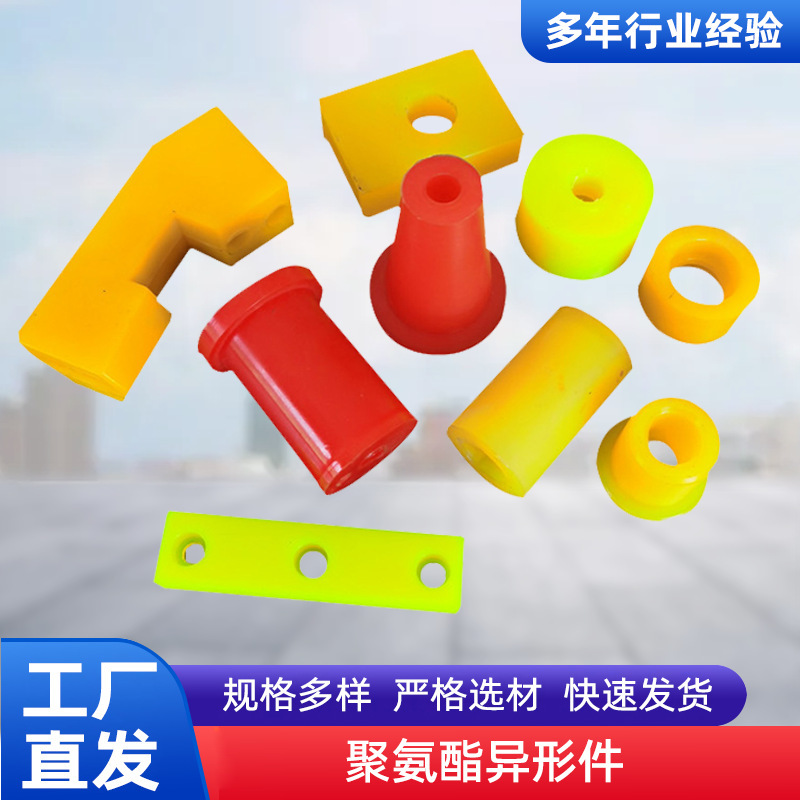 工业聚氨酯制品 防撞聚氨酯垫块 PU优力胶加工件 聚氨酯异形件