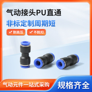 ���Ԫ��PUֱͨ��ܽ��^�����ٽ��^���PU4/6/8/10/12/14/16mm