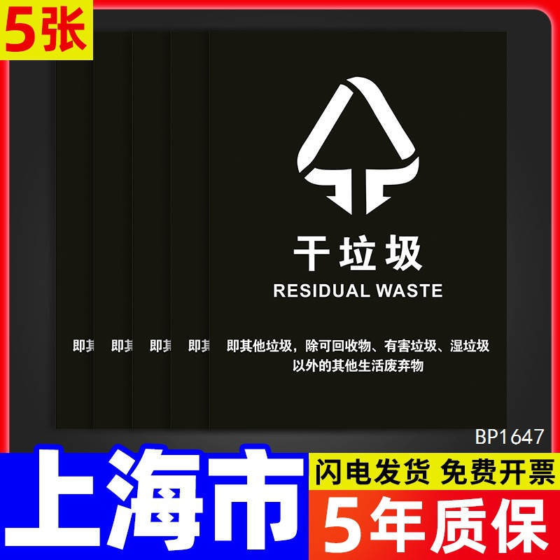 5 sheets/dry garbage/outdoor adhesive-10x13cm