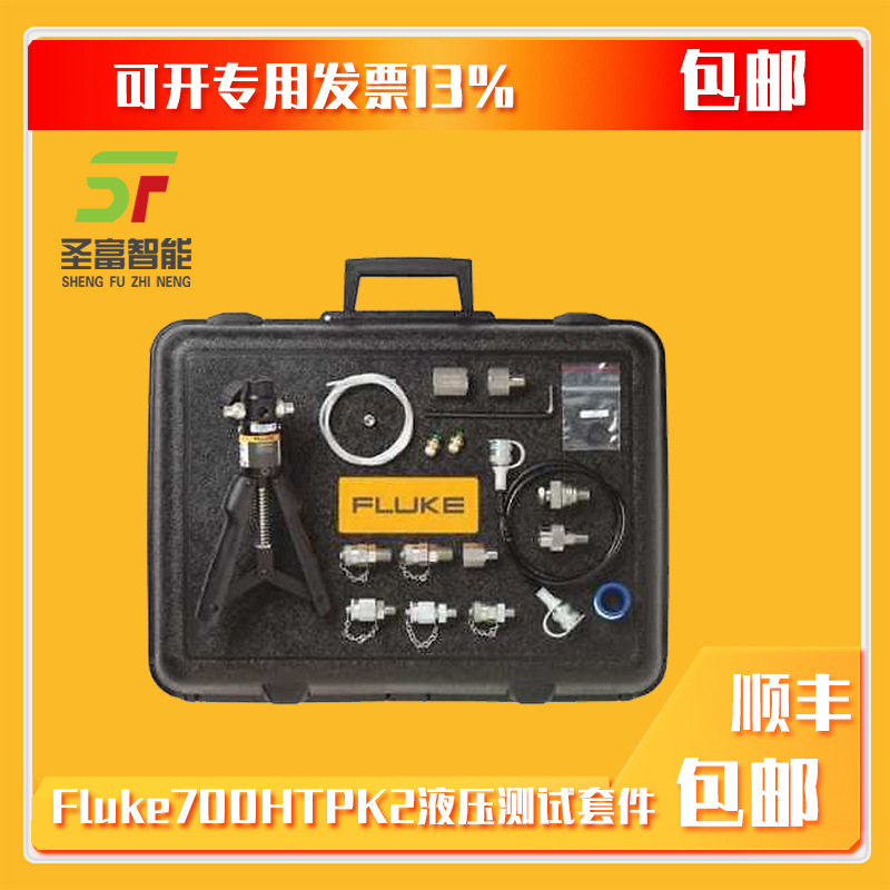 美国福禄克Fluke700HTP-2液压测试泵套件手操液压泵