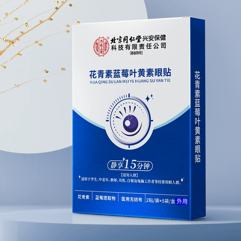 Пекинская холдинговая компания Anthocyanin Blueberry Lutein Eye Patch в большом количестве и по выгодной цене для внутреннего двора 10 пластырей на складе