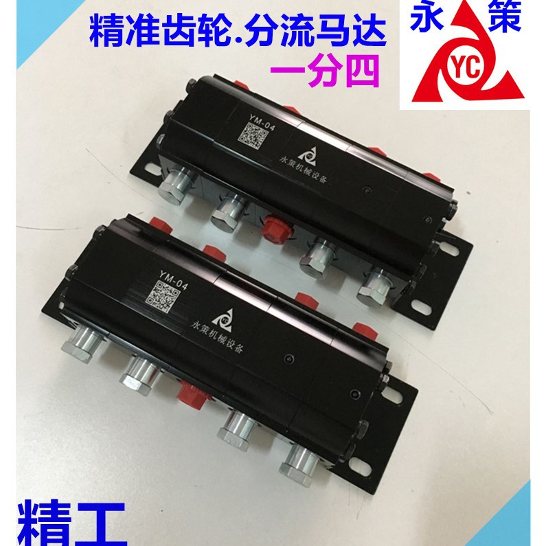 高精准齿轮分流马达 YM-04高精密平衡同步器
