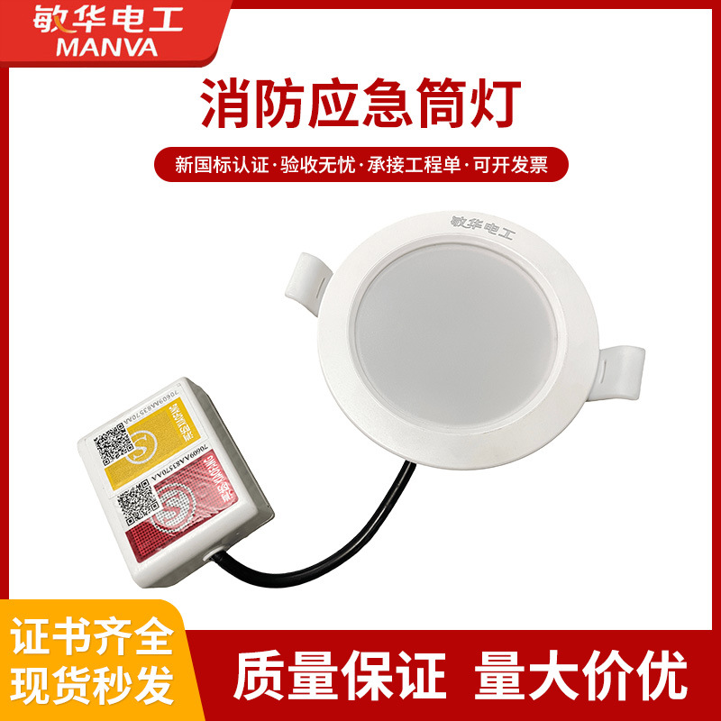 消防应急灯电源装置筒灯应急模块强光LED灯管筒灯射灯支架面板