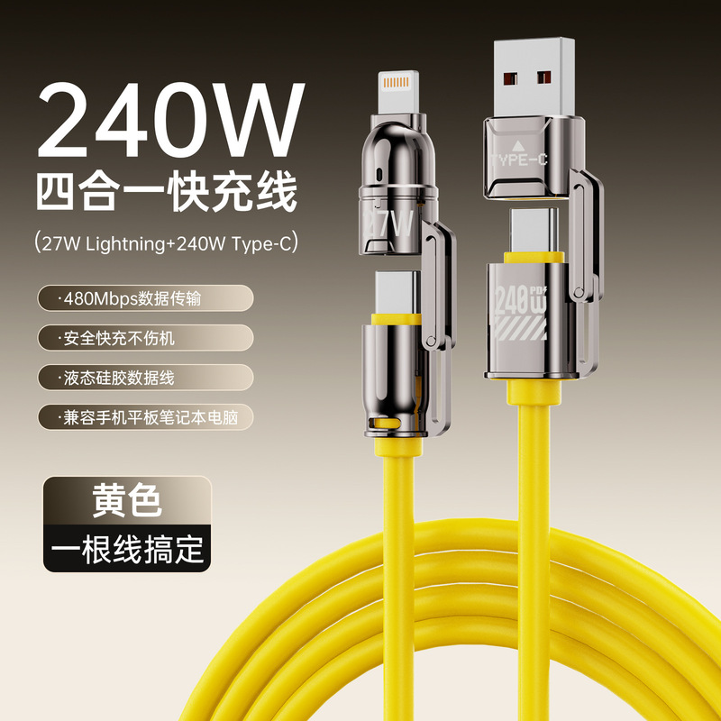 维刻240W四合一数据线子弹头液态硅胶适用于苹果华为手机快充线|undefined