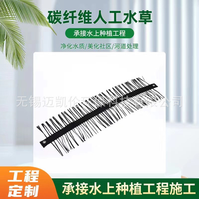 [碳纤维水草人工水草浮力辫带式生物填料河道湖泊底部碳纤维生态草]