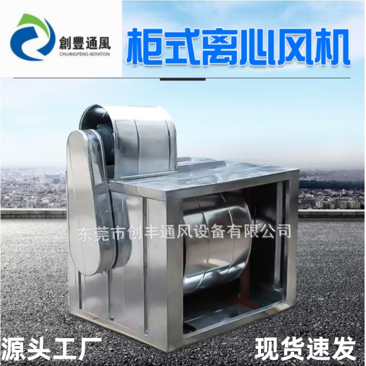 供应酒店饭店食堂厨房排烟抽烟低噪音柜式离心风机后倾箱式送风机