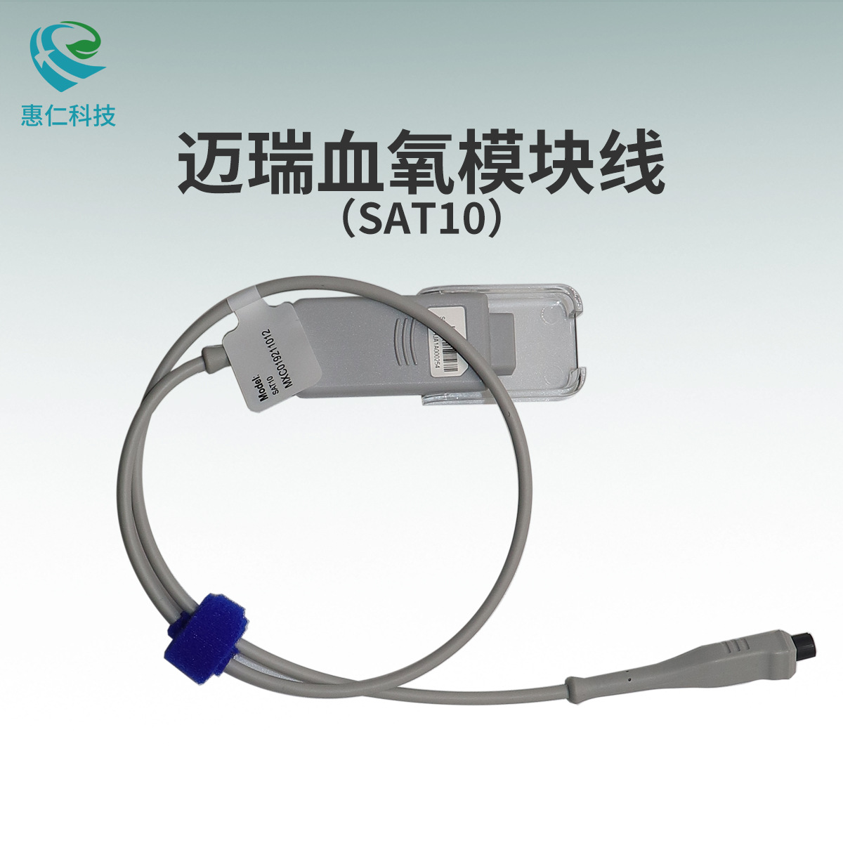 迈瑞TM80,TMS60遥测监护仪系统TD60发射盒血氧模块连接线6针SAT10