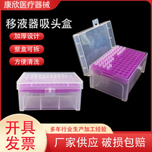 厂供移液器吸头盒子塑料加样枪头盒可拆移液枪多规格吸嘴盒