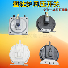 燃气热水器风压开关壁挂炉配件适用林内通用型