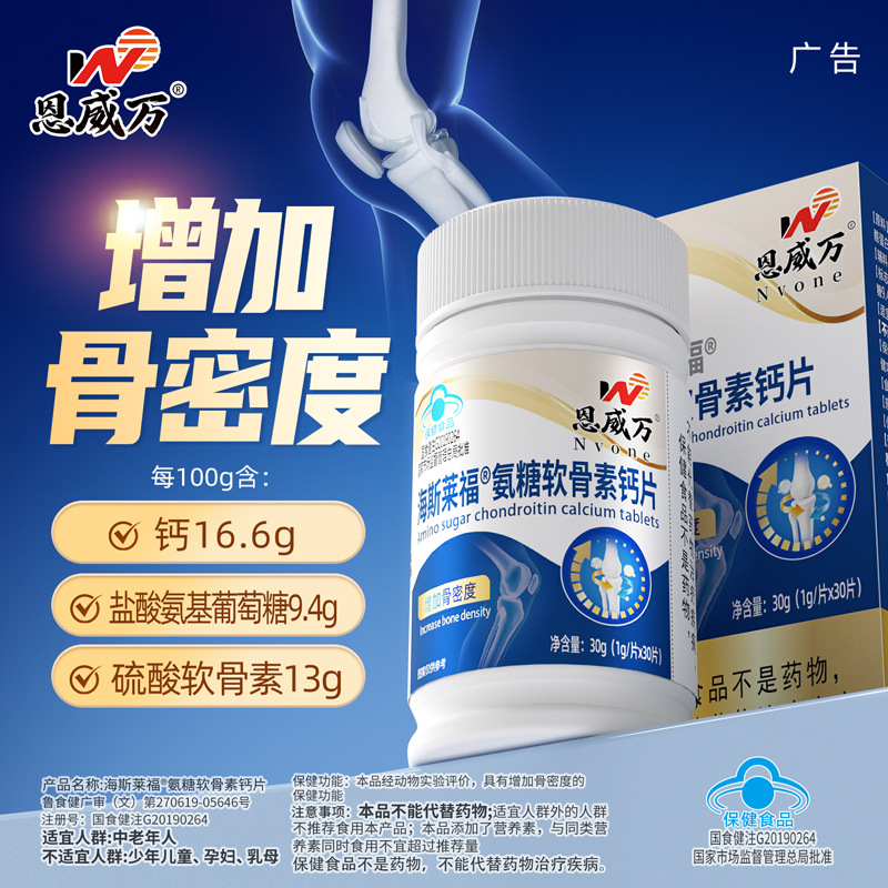 Increase Bone Density, Glucosamine Sulfate, Chondroitin Calcium Tablets 30 Tablets for Middle-Aged and Elderly Joint Cartilage Wholesale