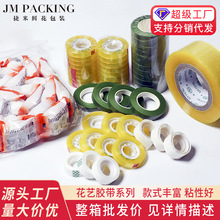 胶带 鲜花花束包装材料手工diy包花材料文具胶带批发 透明胶带