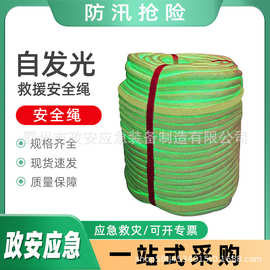 矿用反光式救生绳自发光救援安全绳矿山救援阻燃救生索登山救援绳