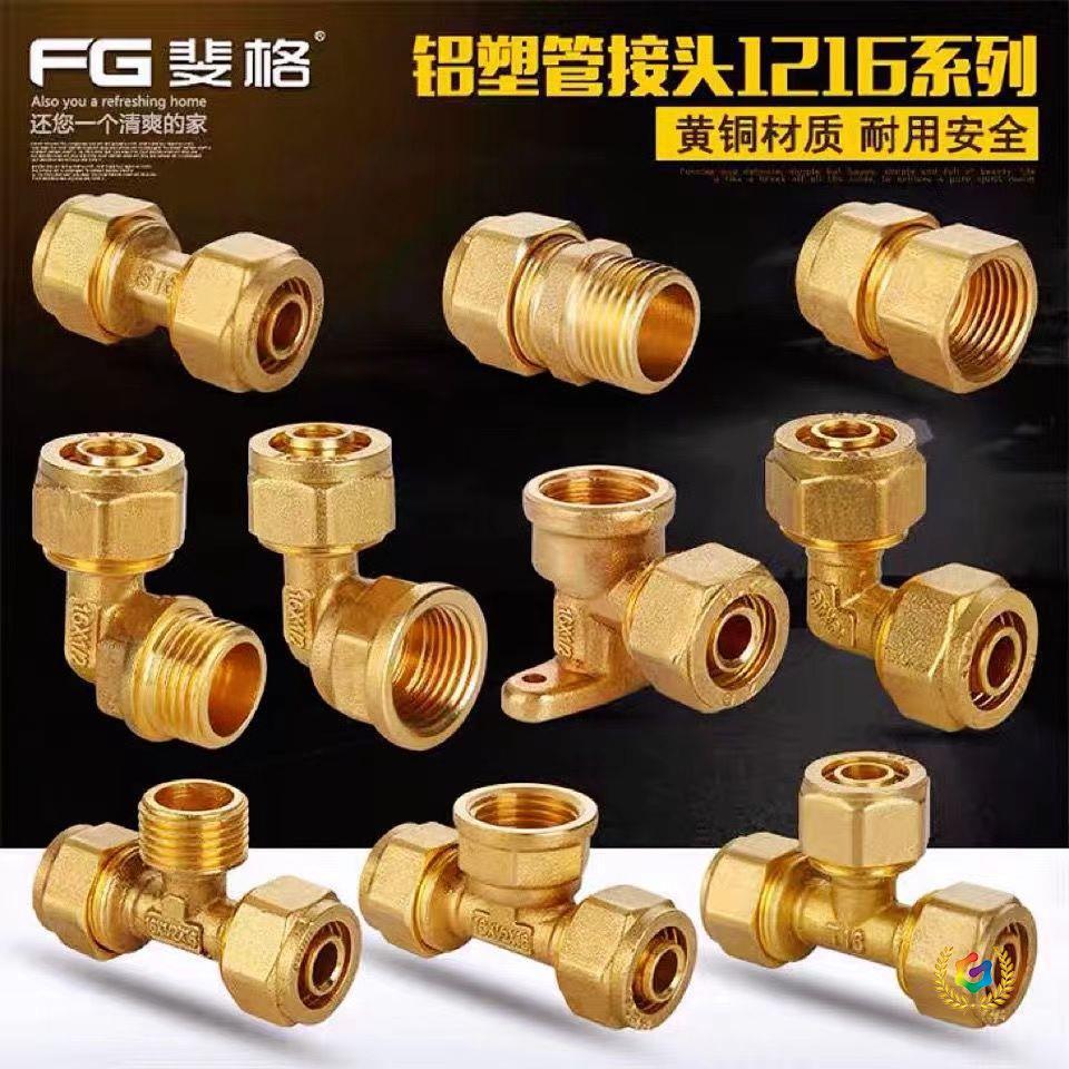 ✅1216铝塑管铜接头 4分直接弯通三通 四分铜管件 太阳能热水器配