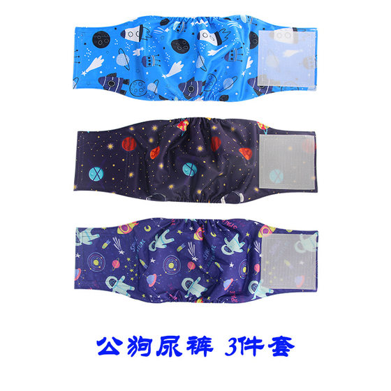 Male dog physiological pants 3-piece set in stock gulls Amazon pet physiological pants dog urine pad washable dog physiological pants