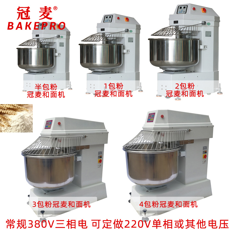 冠麦2包粉50公斤3包75公斤揉面4包100公斤双速双动立式商用和面机
