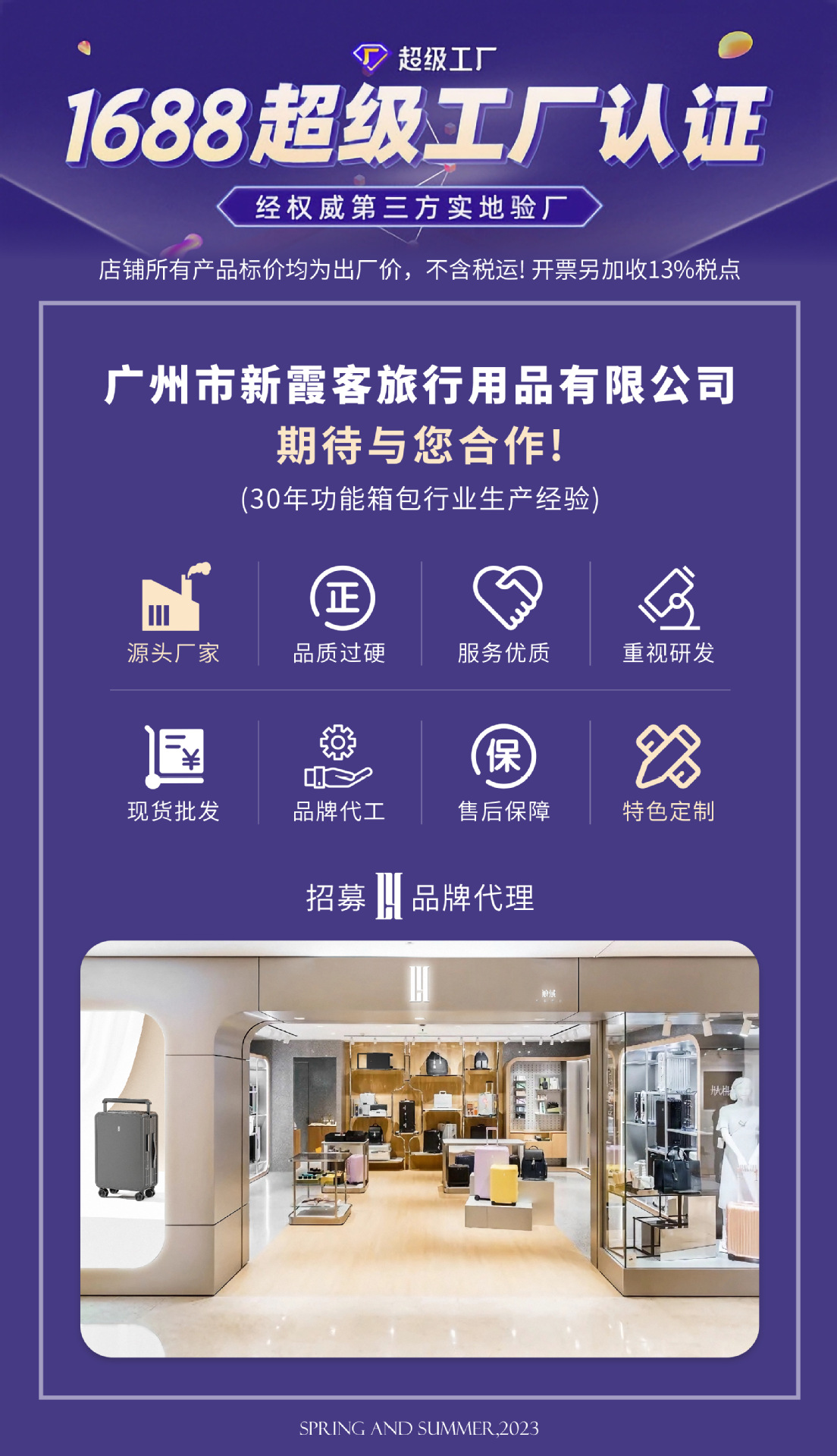 1688-超级工厂认证-–-2.jpg