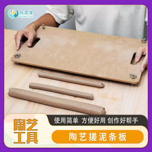 陶艺工具搓泥条板手工板密度板泥塑泥条制作盘泥陶泥DIY玩泥堂