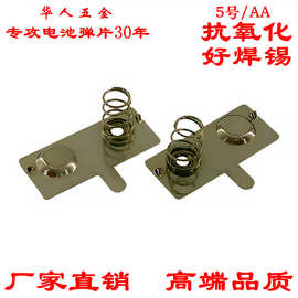 电池片5号带脚电池连片AA五金电池弹片低电阻值接触片镀镍好焊锡