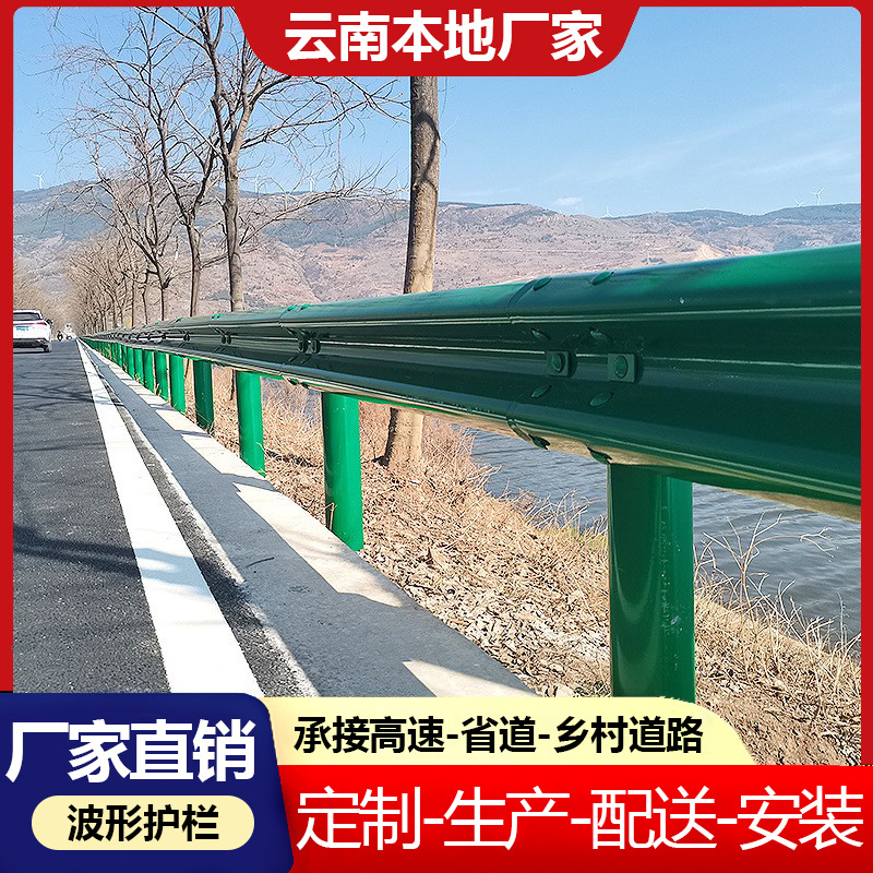 高速公路波形护栏云南乡村道路防撞护栏热镀锌喷塑波形梁钢护栏板