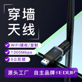 EDUP 1300M无线网卡双频 6DBI天线USB3.0高速5G千兆双频穿墙可用