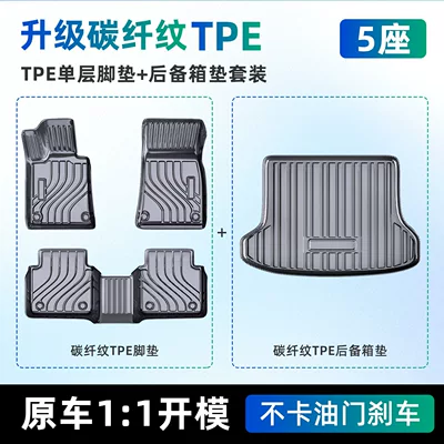 Buick Gl8, Lanzheng, Denza, and Peihui, Universal Foot Pad - 5-seater-single-layer-foot-pad-tail-pad-high-grade-carbon-fiber-pattern-tpe-black