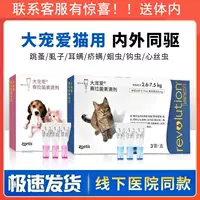 Капли для внутреннего и внешнего применения от глистов и блох для кошек, взрослых и котят, универсальное средство Hailemiao от вшей и глистов для питомцев.
