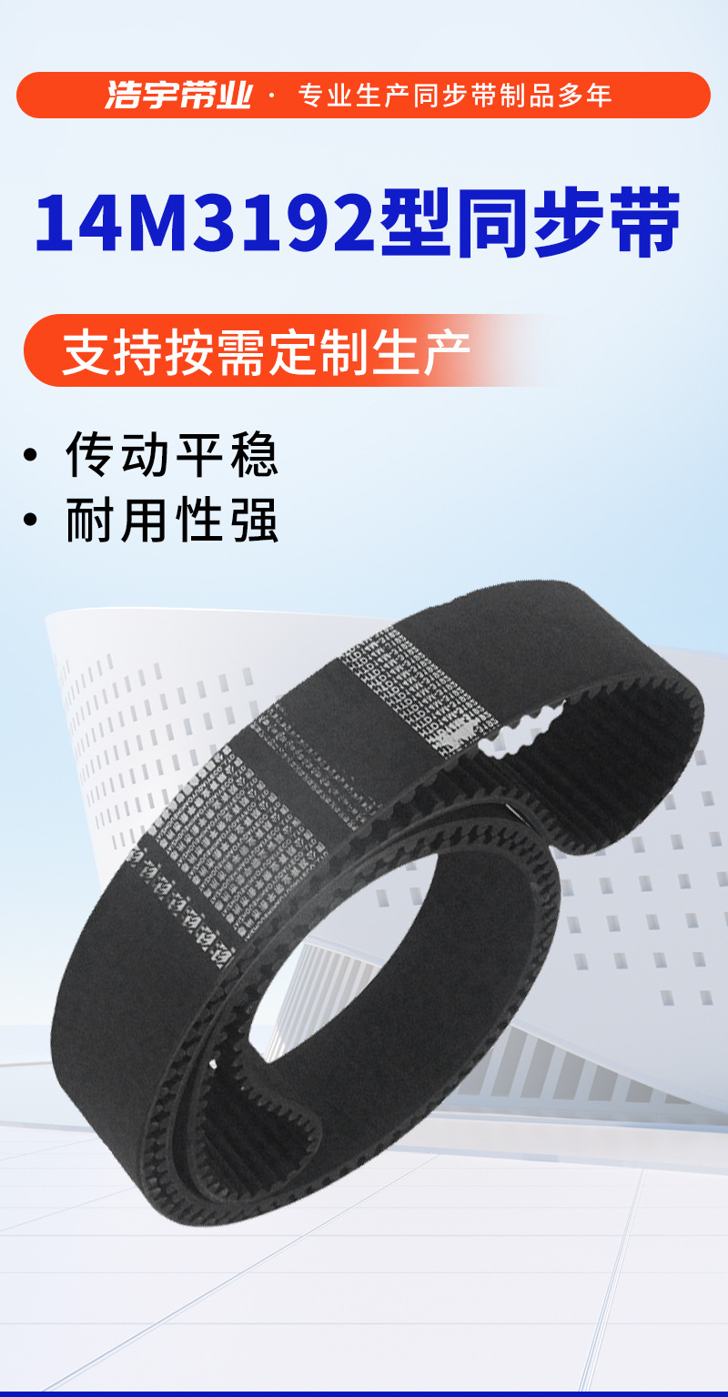 Directly from the Manufacturer: Rubber Polyurethane 14m3192 Timing Belt for Engineering Transmission Machinery and Circular Conveyor Belts