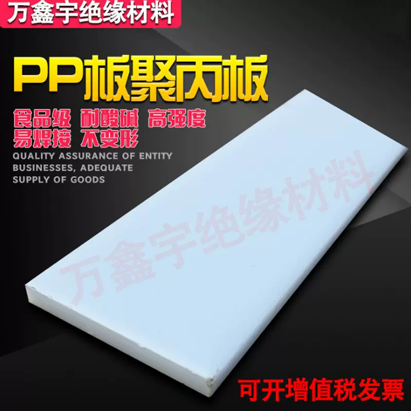 PP板聚丙板材pp板材料pp塑料板冲床垫板猪肉板铺车底板