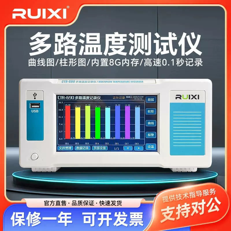 瑞希多路温度测试仪CTR360触屏巡检仪曲线测温记录仪多路测温