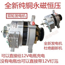 農用車三輪車拖拉機永磁恆壓12V14V伏改裝直流充電帶燈兩用發電機