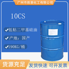 10粘二甲基硅油 聚二甲基硅氧烷 低粘度硅油 10粘硅油