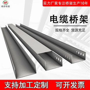 Spot supply fireproof cable tray trough galvanized tray steel metal galvanized tray 300*100 tray