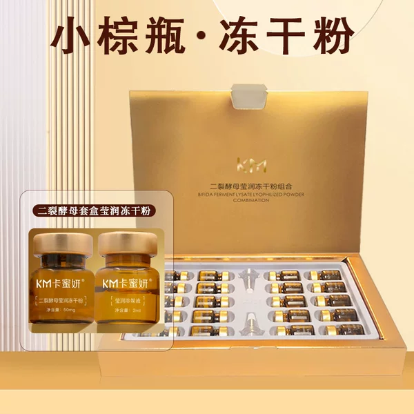 Two-split yeast box, moisturizing freeze-dried powder, moisturizing and protecting freeze-dried powder, hydrating freeze-dried powder factory wholesale