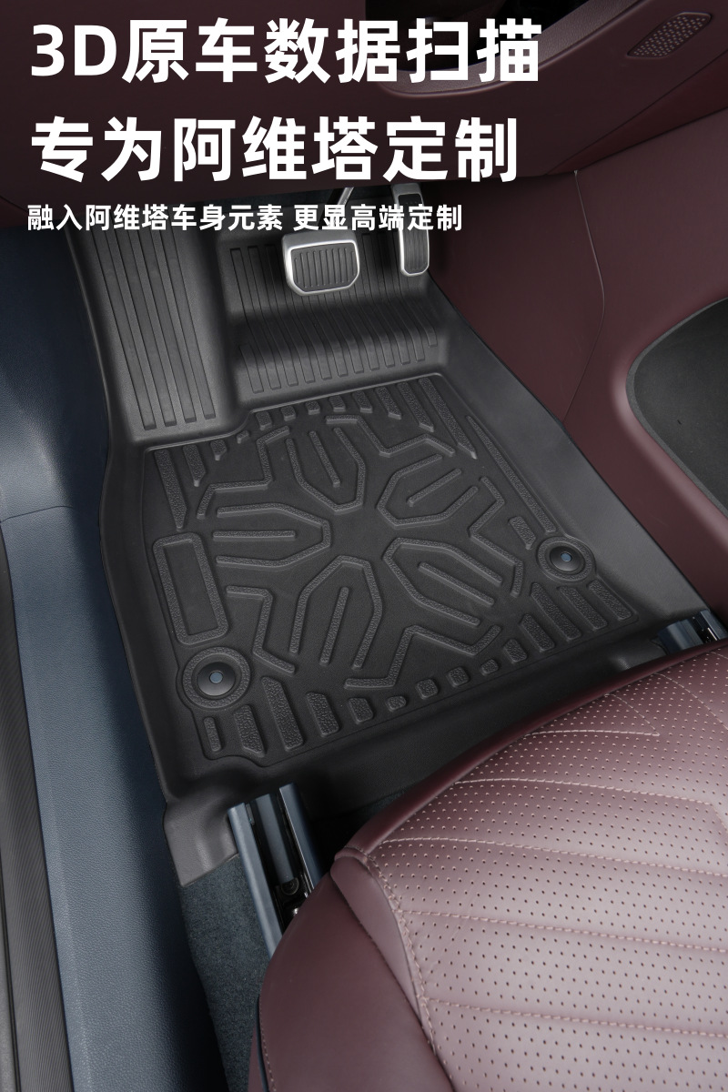 Suitable for Avita 11 Foot Mats, Car Foot Mats, Avita Modification Accessories, Trunk Mats, Avita Foot Mats