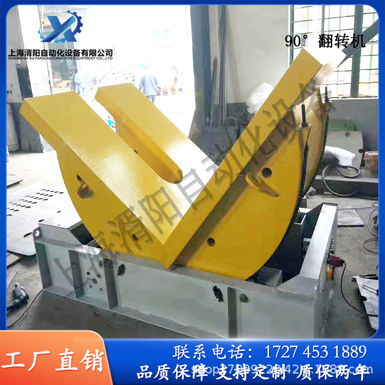 90度翻转机