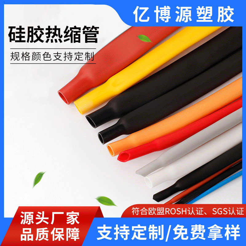 阻燃绝缘抗老化热缩套管耐腐蚀硅胶热缩管单层双层大口径高弹套管