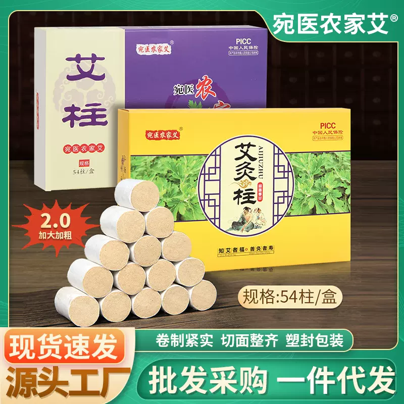 艾柱艾条批发家用艾灸条陈年非无烟艾灸柱随身灸家用艾灸盒农家艾