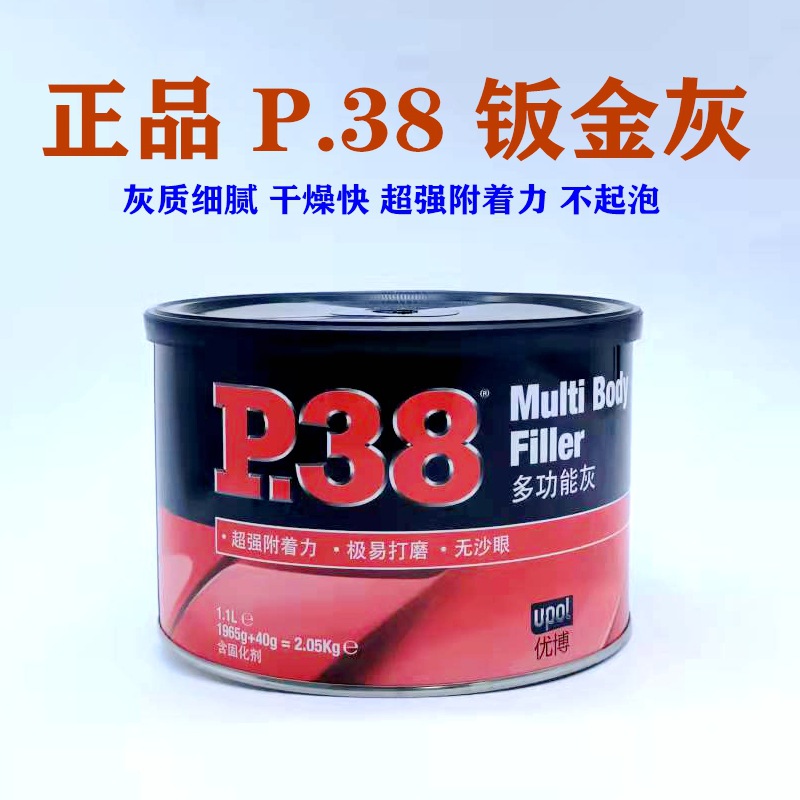 P38钣金灰P20纤维灰高温固化剂汽车钣金腻子合金灰原子灰