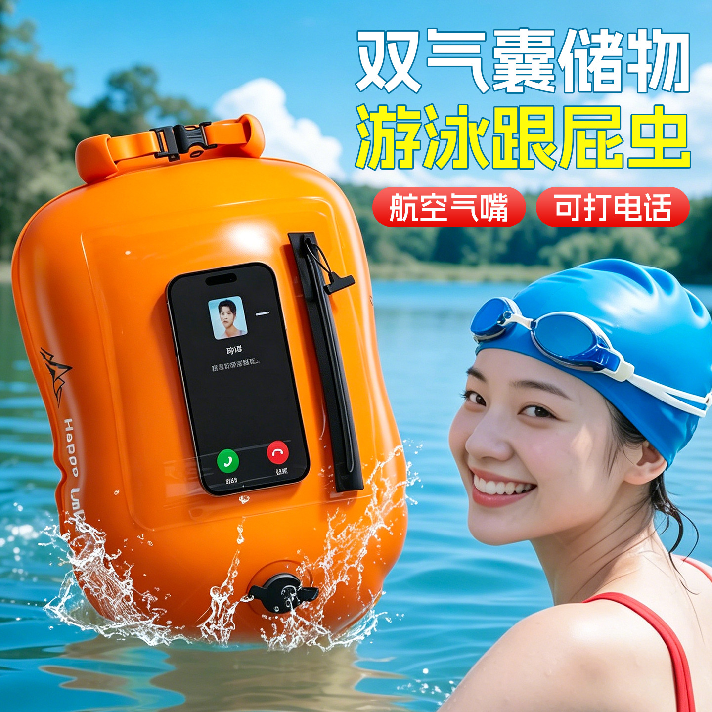 游泳跟屁虫可储物防水漂流袋加厚双气囊户外游泳防溺水救生浮球