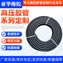 定制高压胶管 钢丝编织缠绕橡胶管煤矿钢厂采煤机矿用液压胶管