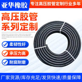 定制高压胶管 钢丝编织缠绕橡胶管煤矿钢厂采煤机矿用液压胶管
