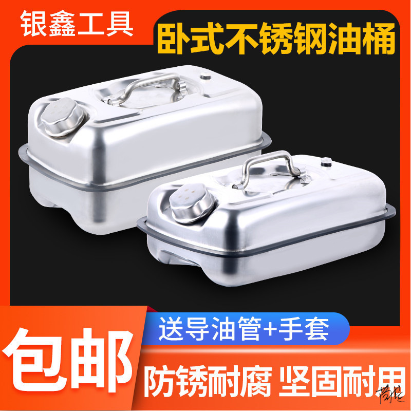不锈钢油桶汽油桶工业耐用304加厚卧式5升10l20l备用油箱游艇储备