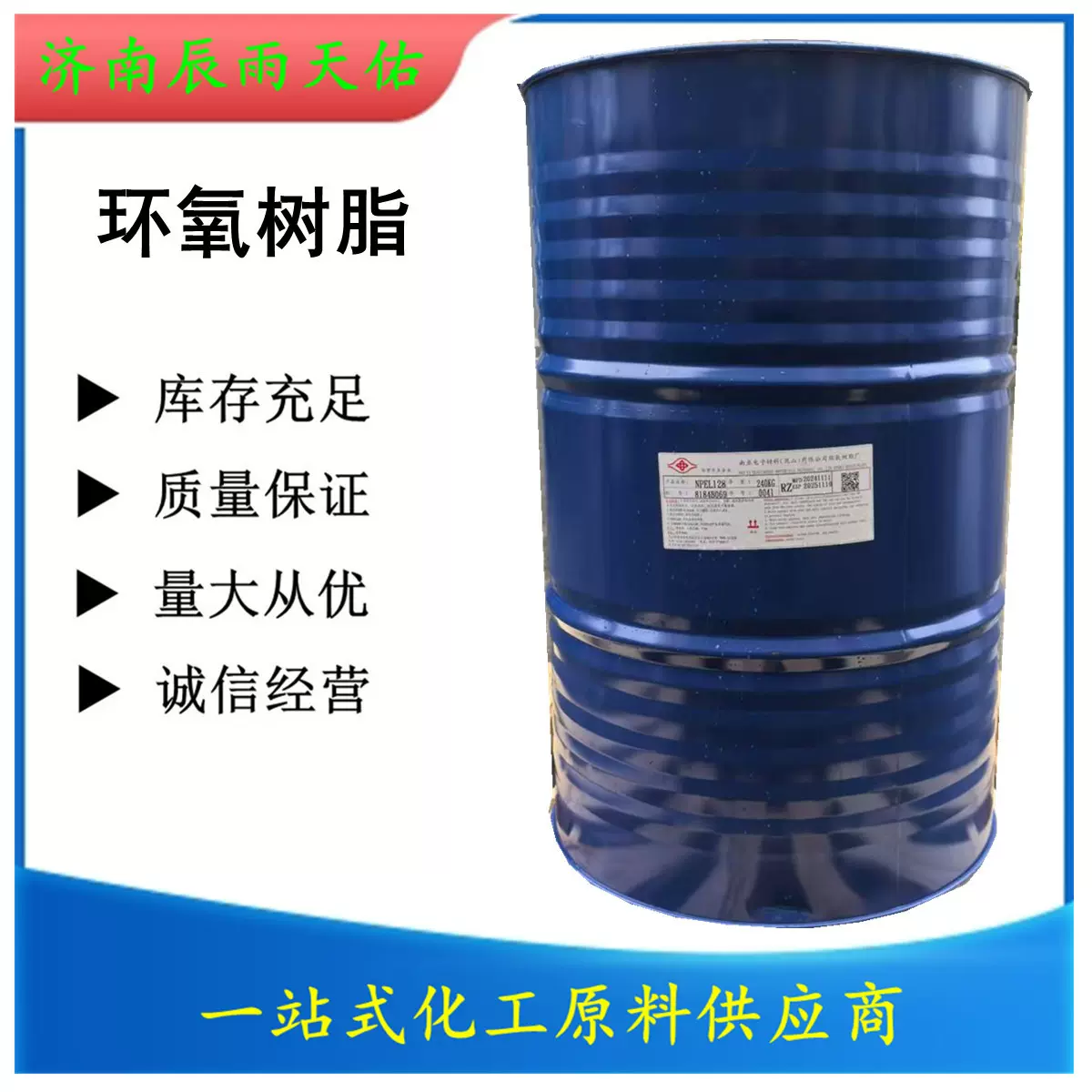优级品南亚环氧树脂128无色透明液体南亚128环氧树脂