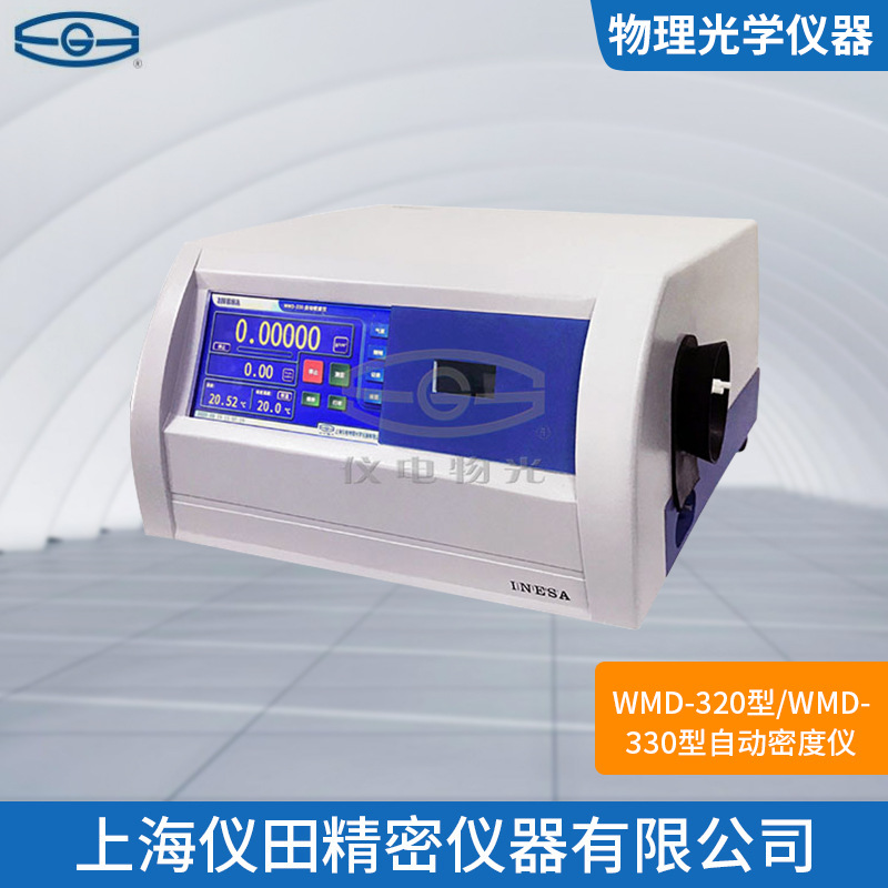 自动密度仪WMD-320型（测液体密度）上海精科正品特价保修包邮