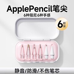 Apple pencil pro改造ペン先iPadコンデンサペン交換ペンヘッド1/2世代共通ヘッドに適用