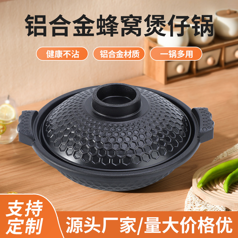 新款铝合金蜂窝状砂锅批发餐饮用无烟锅直炖熬汤焖无烟直炖