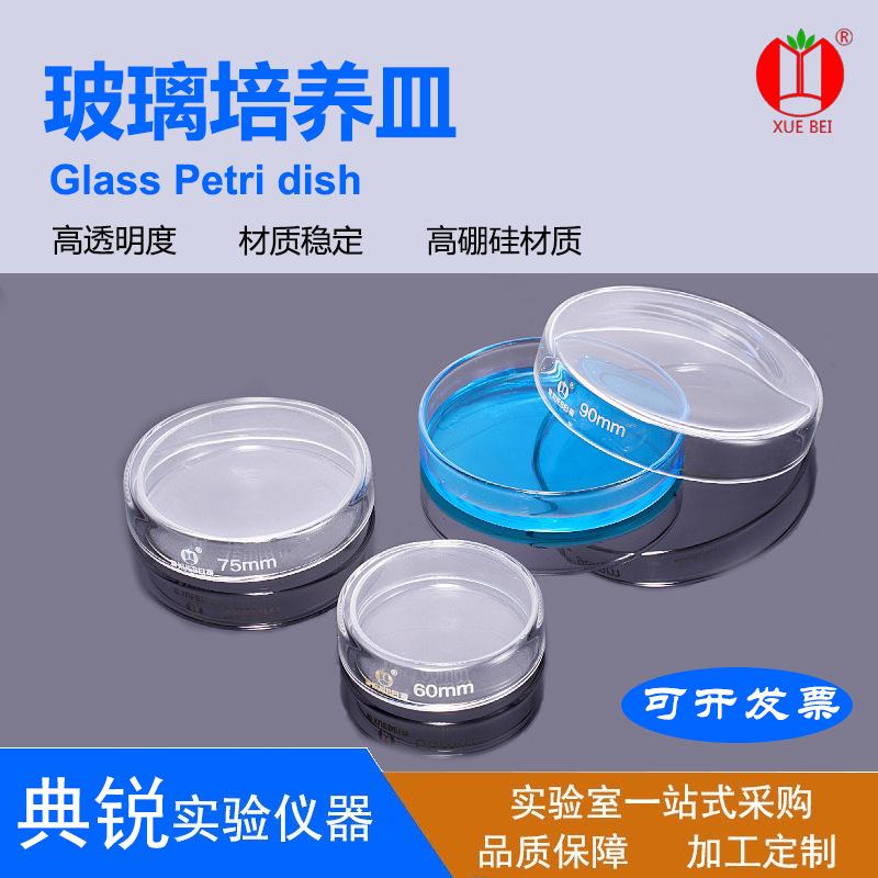 厂家批发30mm60mm75mm90mm玻璃平皿高硼硅玻璃培养皿耐高温培养皿