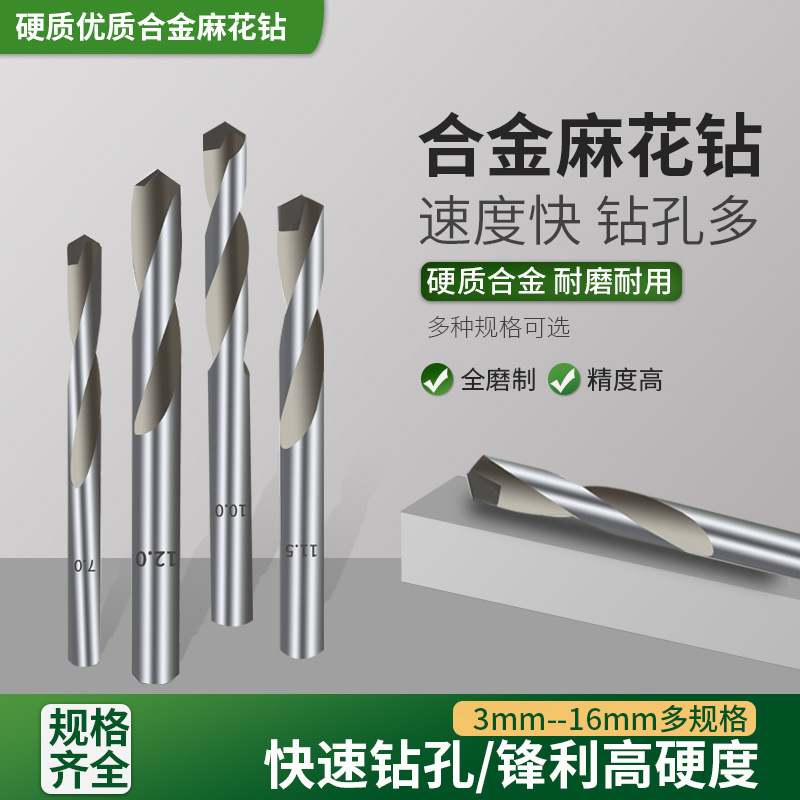 钨钢合金钻头不锈钢麻花钻铸铁弹簧钢专用金属转头超硬打孔多规格
